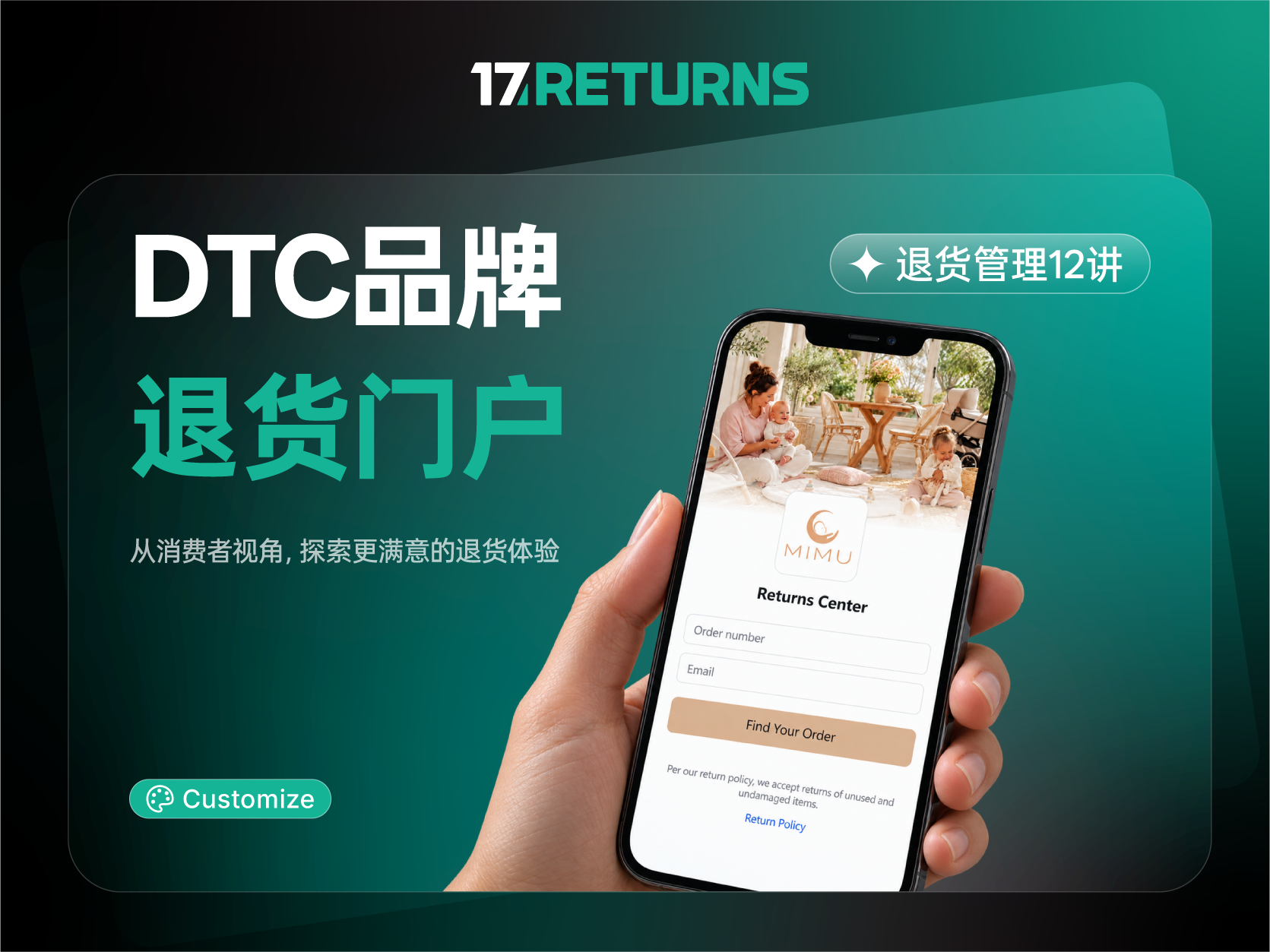 为什么成熟 DTC 品牌正在建立自己的退货门户？